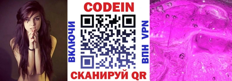 Codein Purple Drank  Камешково 